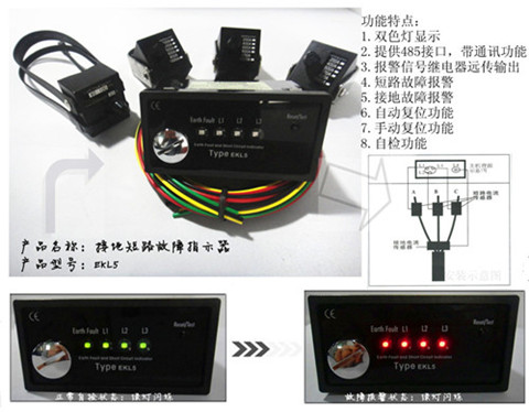 EKL-5新型故障指示器帶485通訊